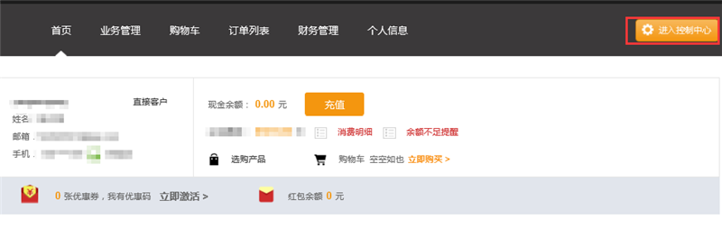 产品控制中心
