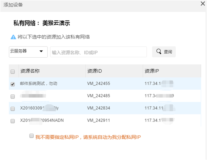 加入该私有网络