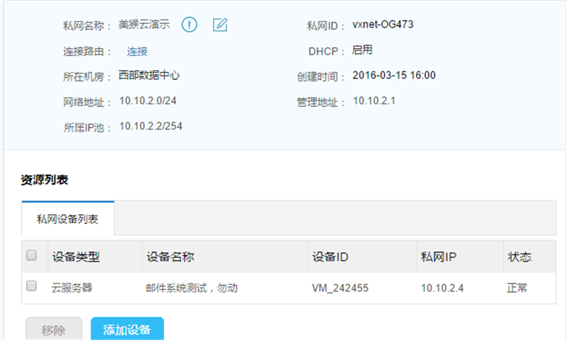 私网设备列表中列出