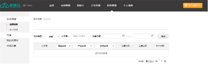 财务管理