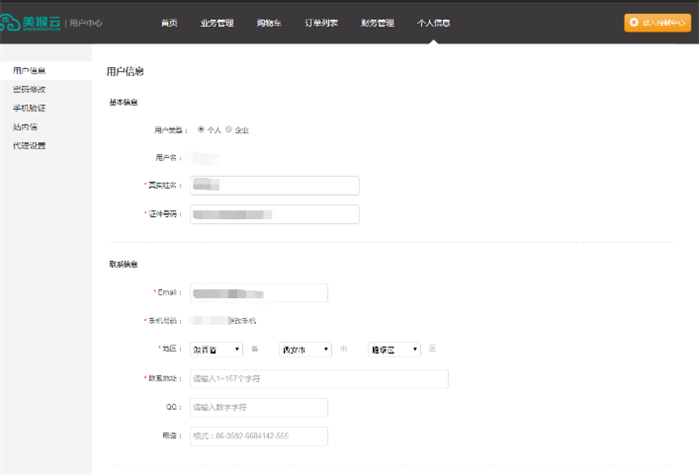 用户信息