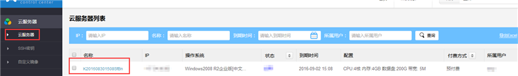 云服务器的管理界面