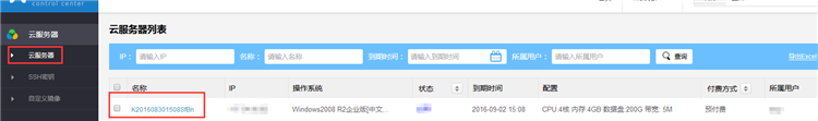 云服务器列表